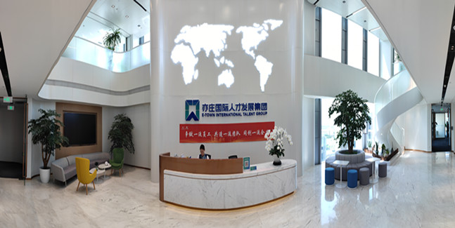 北京亦莊國(guó)際人才發(fā)展集團(tuán)